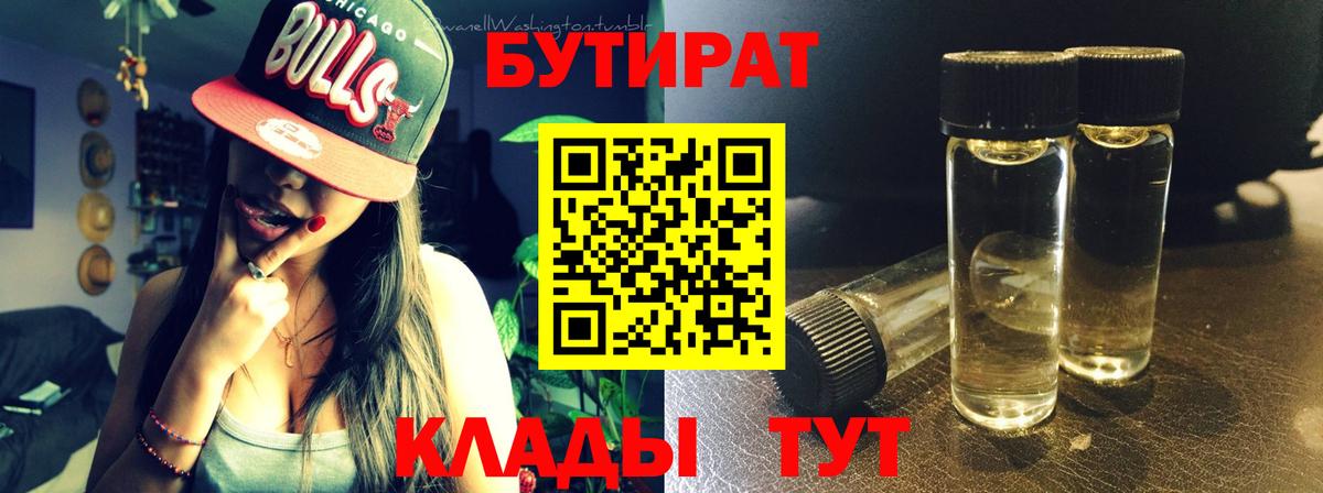 Владикавказ  Бутират  Вход с VPN  БУТИРАТ BDO 33% 