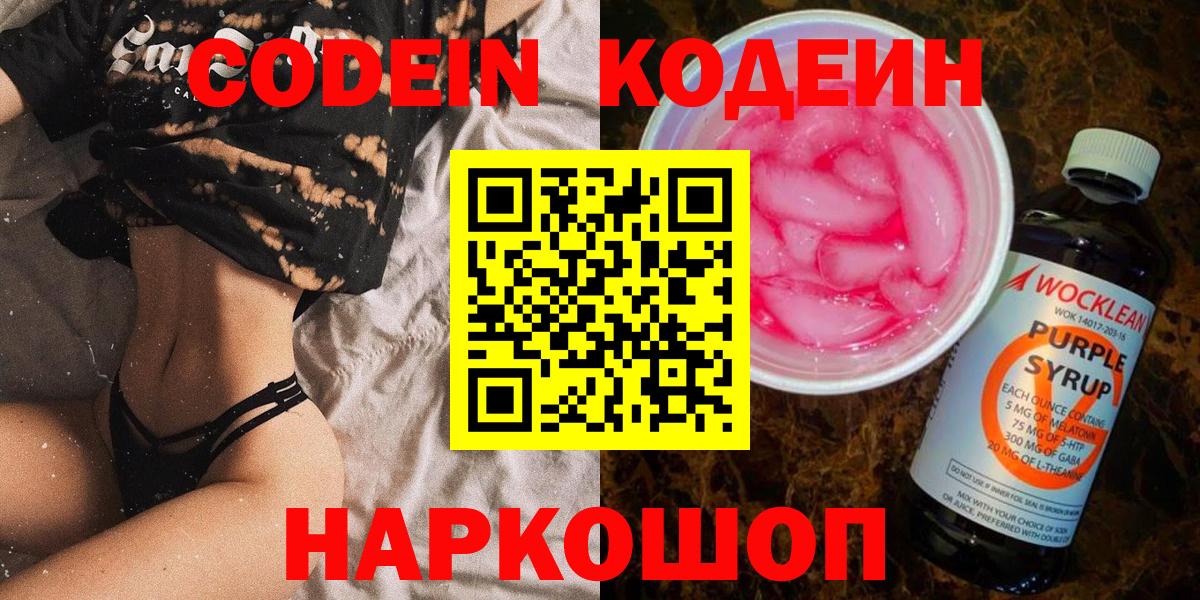 Владикавказ  Кодеиновый сироп Lean напиток Lean (лин)  Codein Purple Drank  Вход с VPN 